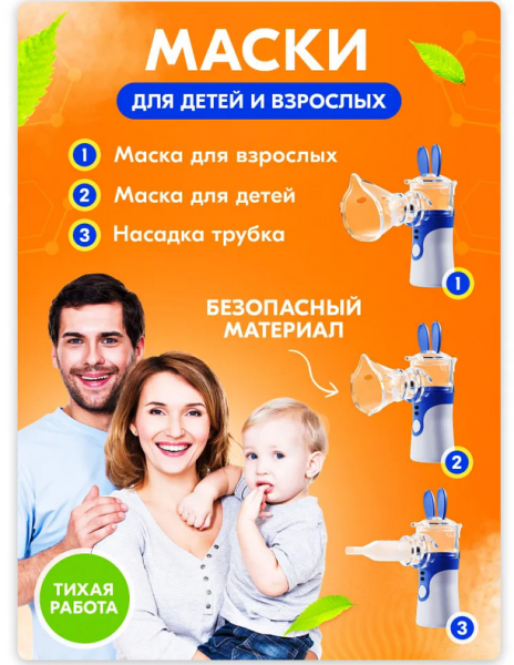 Компактный ультразвуковой ингалятор небулайзер  для детей и взрослых MESH Nebulizer KWL-U101 (3 насадки, 3 режима распыления)